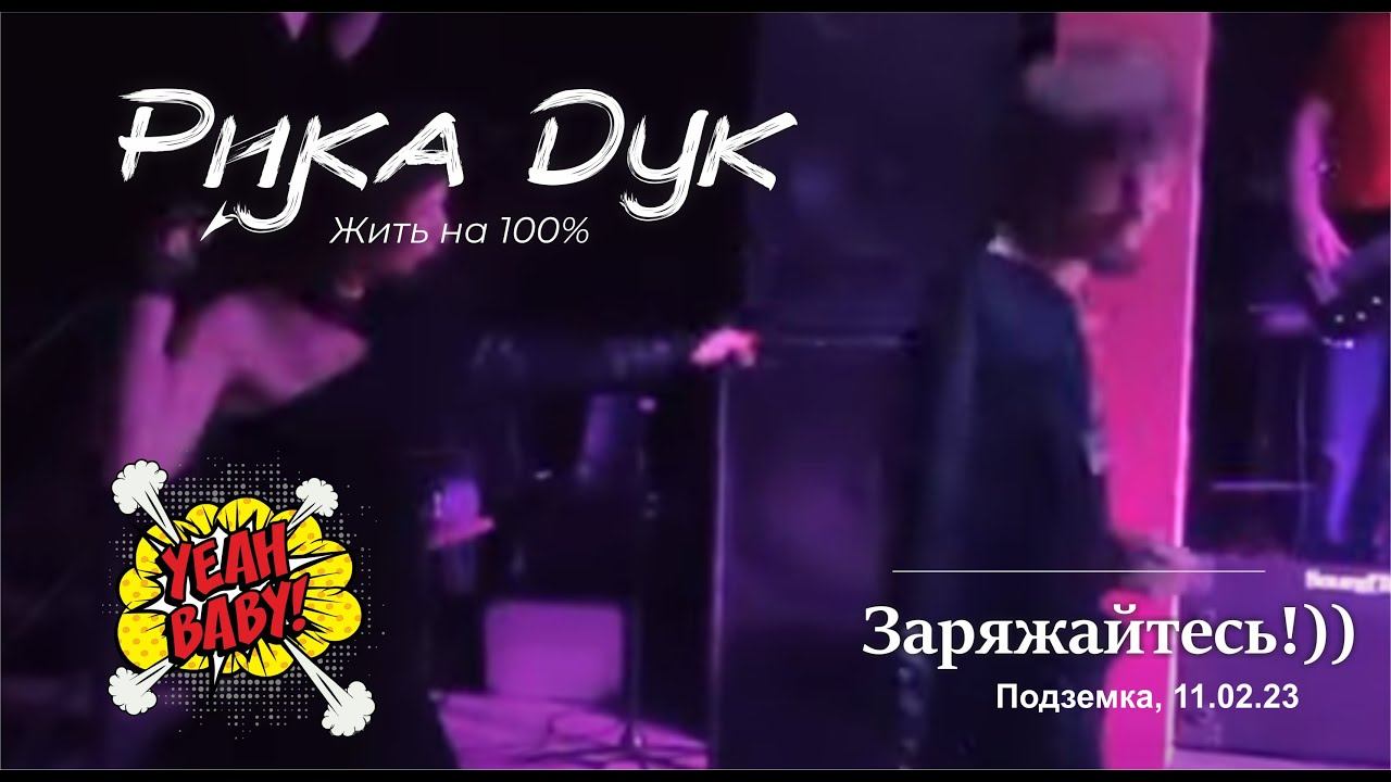 Рика и Мерк. Отжиг II на 