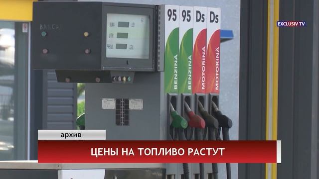 ЦЕНЫ НА ТОПЛИВО РАСТУТ смотреть онлайн