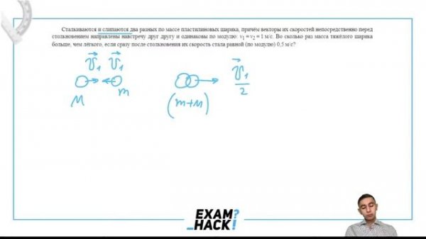 Сталкиваются и слипаются два разных по массе пластилиновых шарика, причём векторы их - №31033