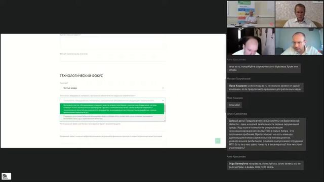 Вебинар GreenTech Startup Booster