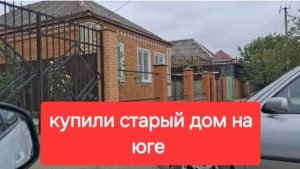 82//Купили старый дом. Срочно в газовую службу.Соседи детей затопили.