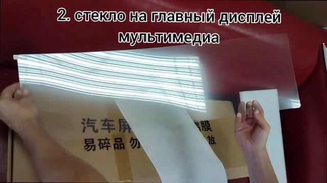 Высокой прозрачности - глянцевое защитное стекло на экран мультимедиа Lixiang Li6, Li7 2024, L9