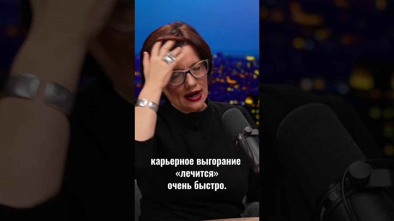 Хедхантер Алена Владимирская – о выгорании #shorts смотреть онлайн