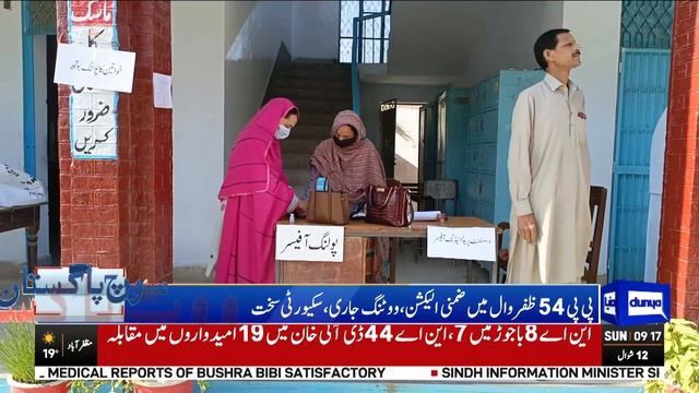 PP-54 Zafarwal | Latest Updates | By-Election 2024 | Dunya News смотреть онлайн