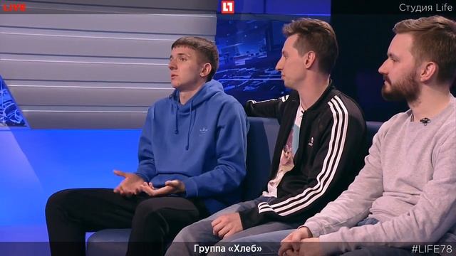 Группа "Хлеб" в прямом эфире смотреть онлайн