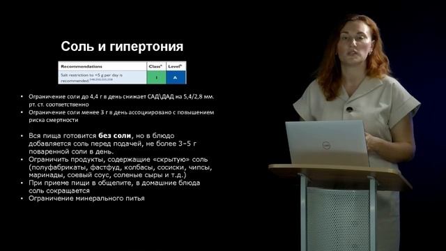9 Питание при заболеваниях сердечно сосудистой системы Артериальная гипертензия смотреть онлайн