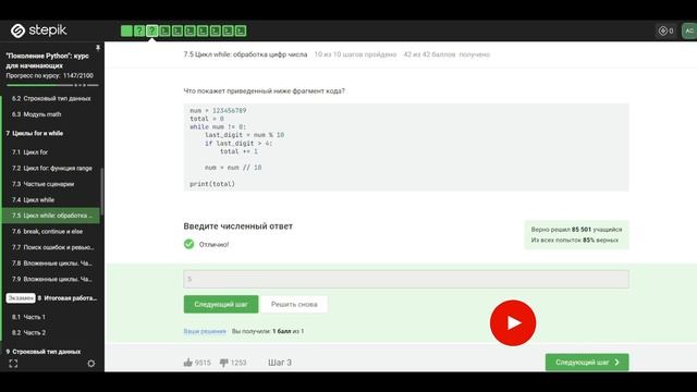 7.5 Цикл while: обработка цифр числа. "Поколение Python": курс для начинающих. смотреть онлайн
