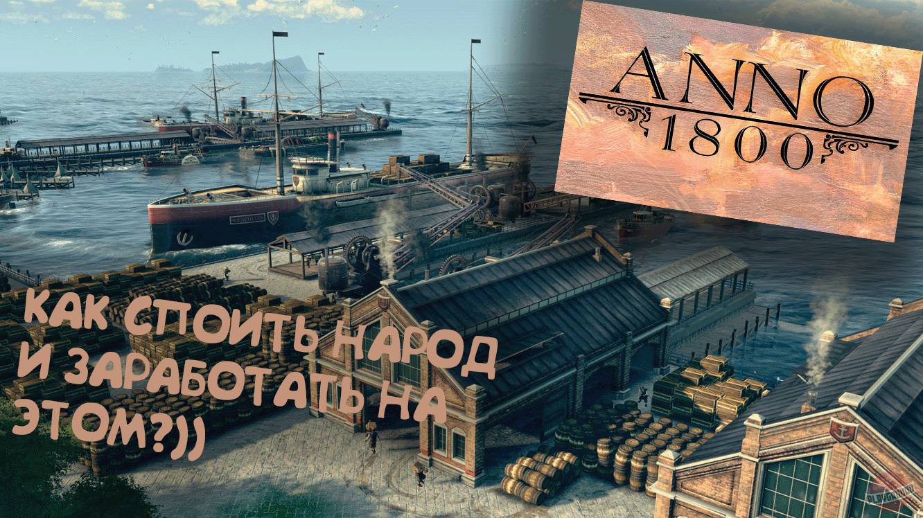Anno 1800 - обзор для новичков, как играть? смотреть онлайн