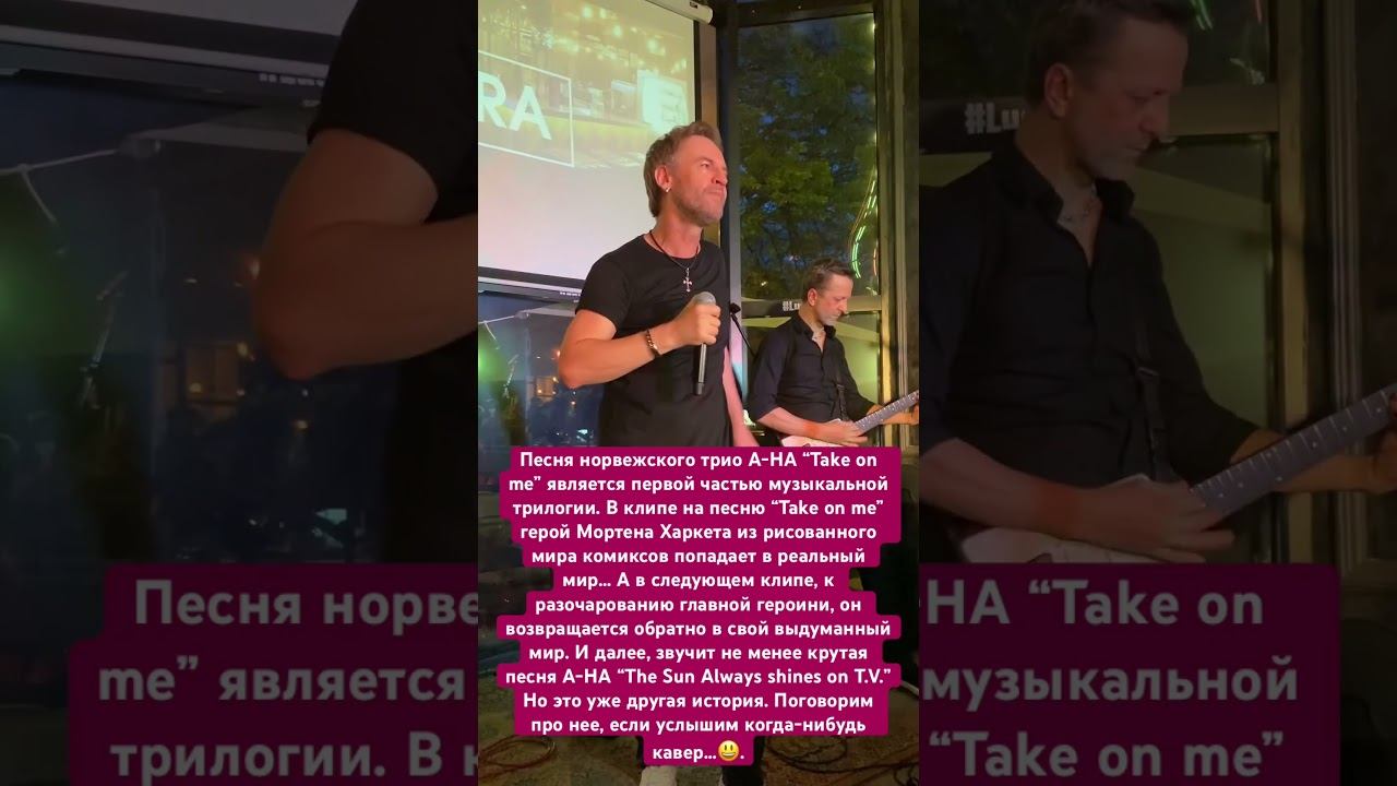 Plazma. Take on me. (Cover by A-HA). смотреть онлайн