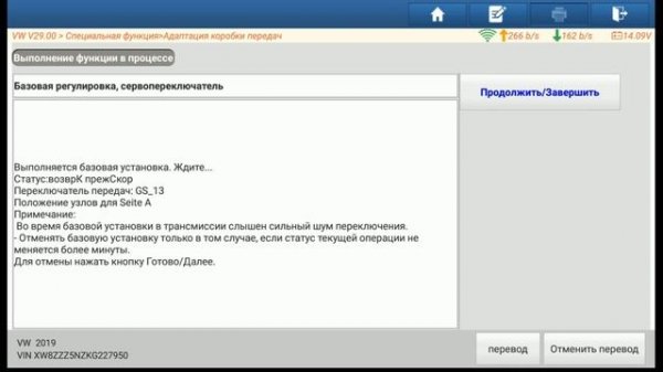 IMMO PAD.  Адаптация DSG на Volkswagen Tiguan 2019 г.в.
