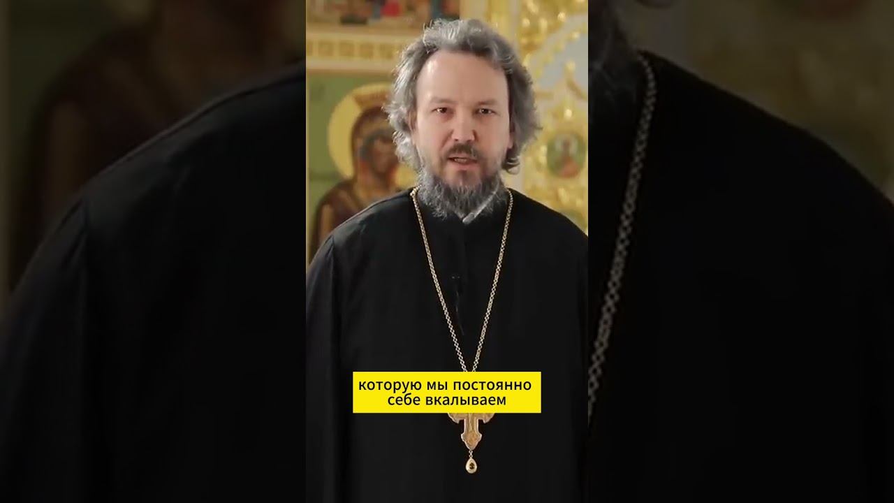 Протоиерей Павел Великанов о Великом посте #shorts смотреть онлайн