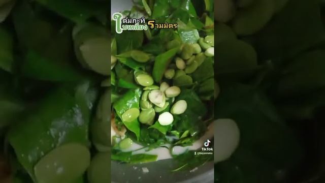 วิธีทำต้มกะทิใบเหลียงรวมมิตรกุ้งสด ง่ายมาก!!! смотреть онлайн