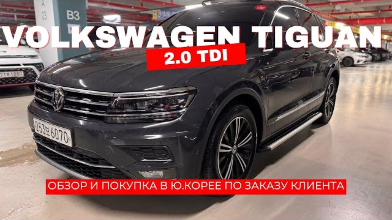 VOLKSWAGEN TIGUAN 2.0TDI AT PRESTIGE ИЗ КОРЕИ! ДЕТАЛИ В ОПИСАНИИ ПОД ВИДЕО! смотреть онлайн