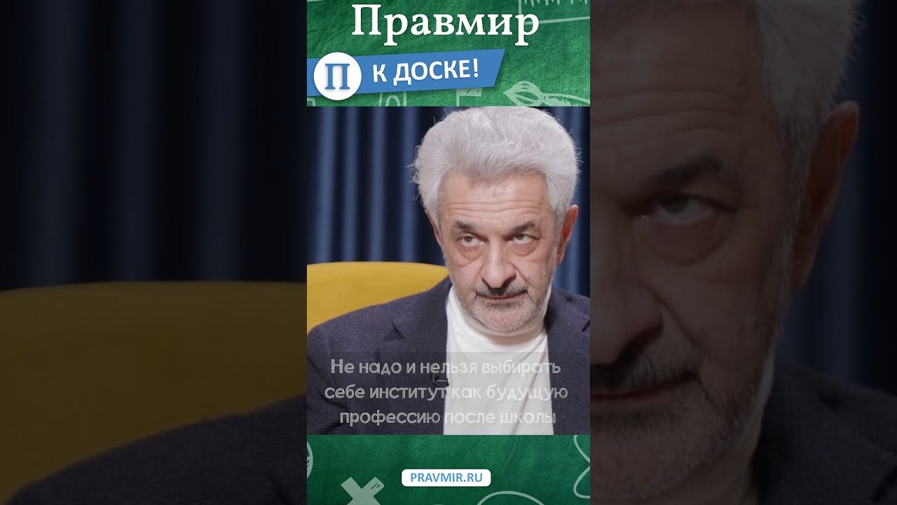 Александр Колмановский на «Правмире» #shorts смотреть онлайн