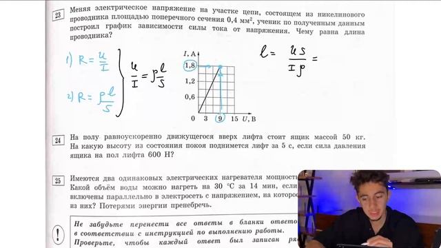 Меняя электрическое напряжение на участке цепи, состоящем из никелинового проводника - №29021 смотреть онлайн