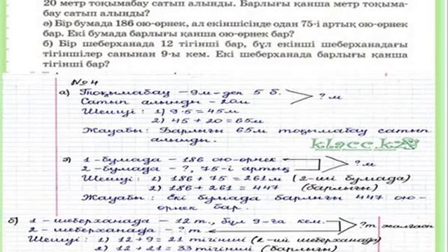 Математика 3 сынып 54 -сабақ смотреть онлайн