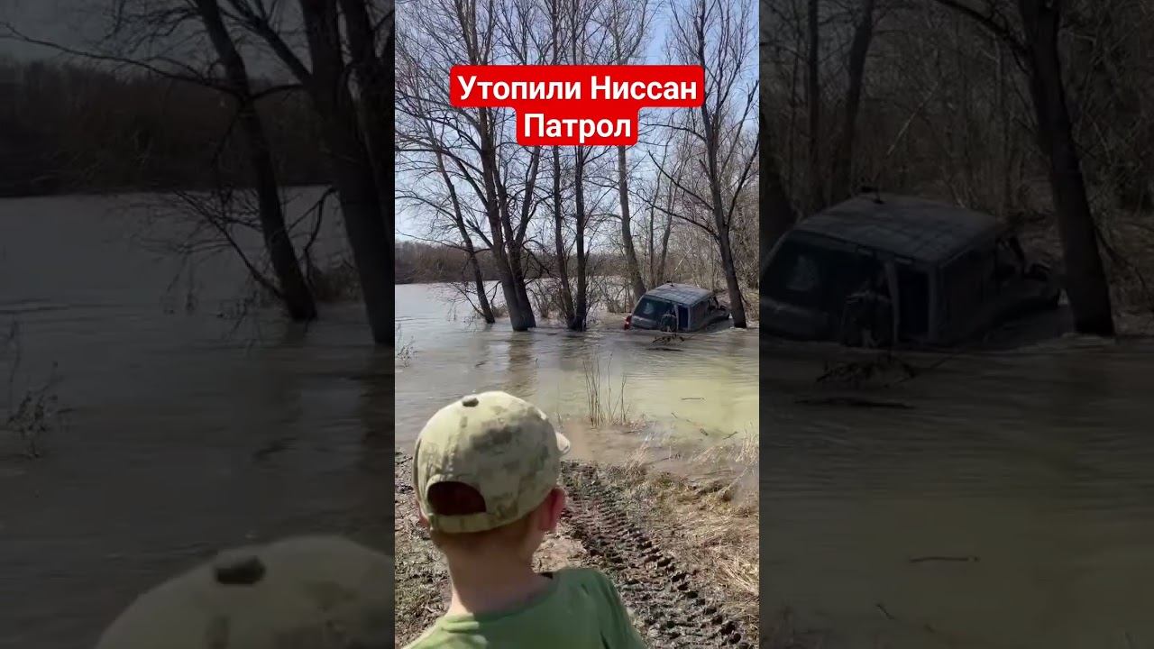 Жесть, утопили Ниссан Патрол#offroad #nissanpatrol #offroad4x4 #4х4_полный_привод #4х4