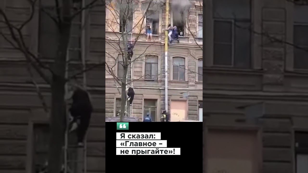 Петербургский дворник спас людей из пожара #shorts смотреть онлайн