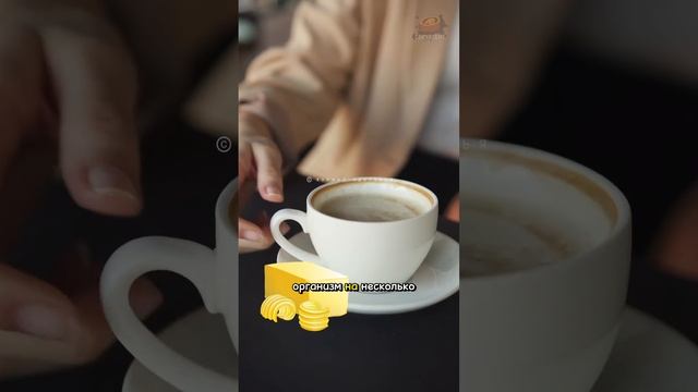Butter Coffee - Польза Кофе с Маслом