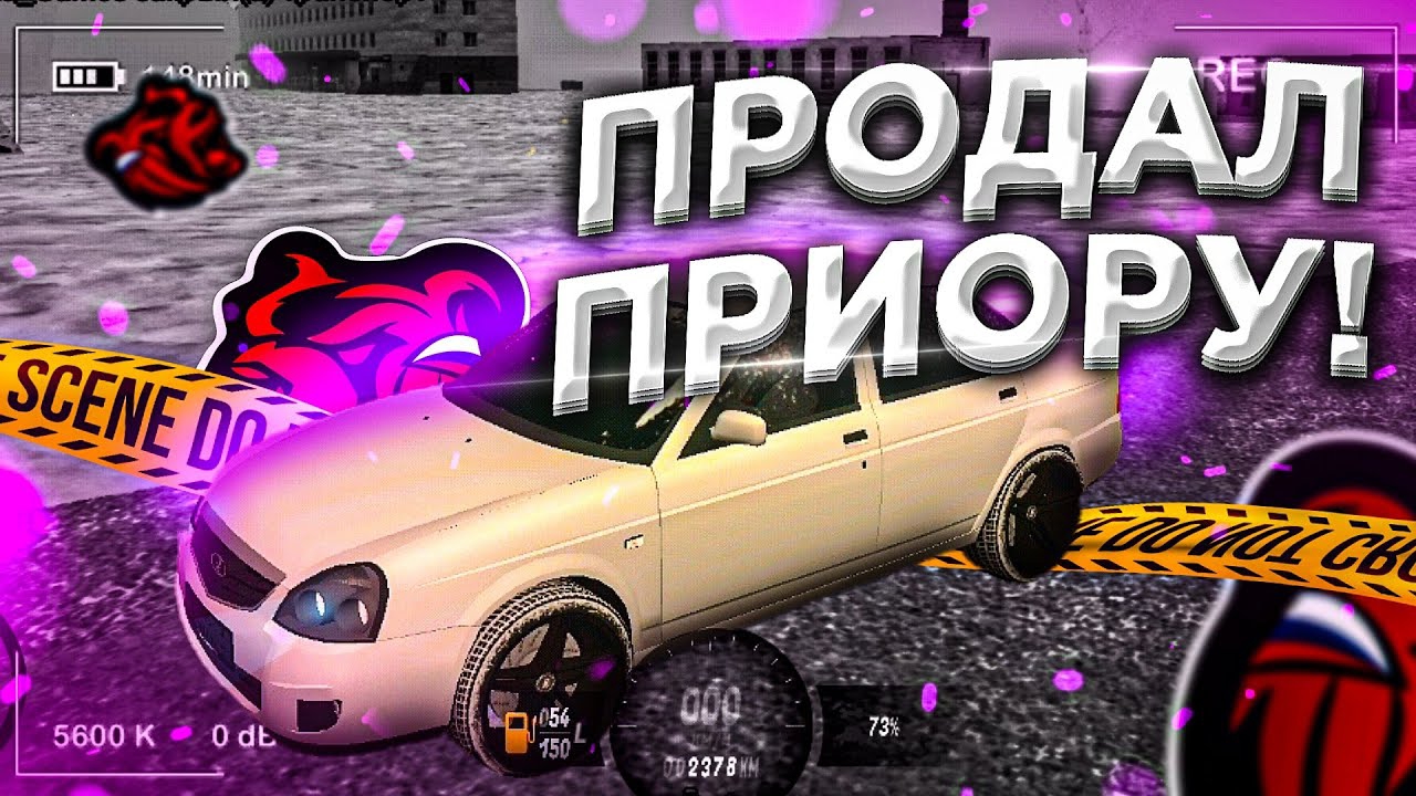 ПРОДАЛ ТОПОВУЮ ПРИОРУ НА BLACK RUSSIA? | УДАЧНЫЙ ПЕРЕКУП БЛЕК РАША КРМП НА АНДРОИД смотреть онлайн