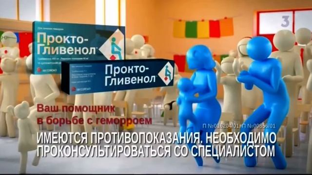 Реклама Прокто-Гливенол — Октябрь 2023, 10с смотреть онлайн