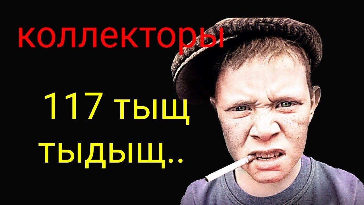 коллекторы. Совкомбанк смотреть онлайн