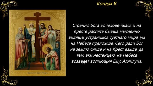 27 сентября. Акафист Воздвижению Креста Господня смотреть онлайн