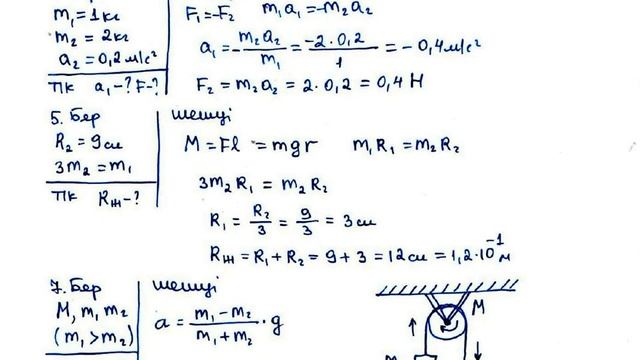 физика 9-сынып 3,3-3,4-3,5 жаттығу жауаптары смотреть онлайн
