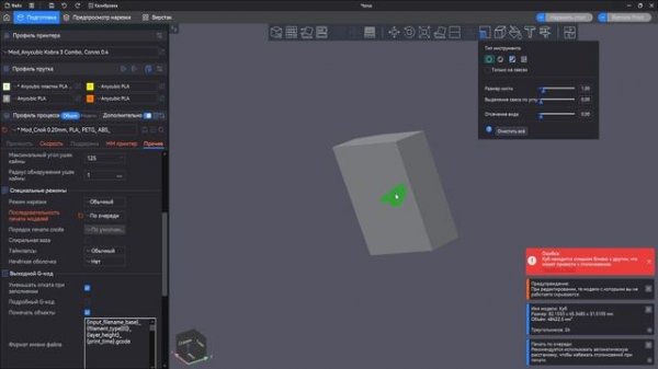 Подробная настройка слайсера Anycubic Slicer NEXT 1.3.1