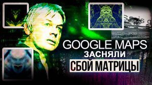 ● «Скрытые Границы Нашего Мира»: Реддитор в Google Картах обнаружил СБОЙ МАТРИЦЫ в Австралии