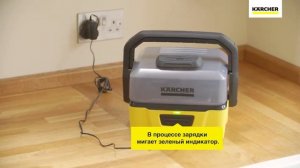 Портативная мойка Karcher OC 3 – инструкция по зарядке