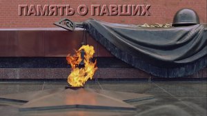 Татьяна Рузавина, Сергей Таюшев и Сергей Таюшев мл. «Память о павших»