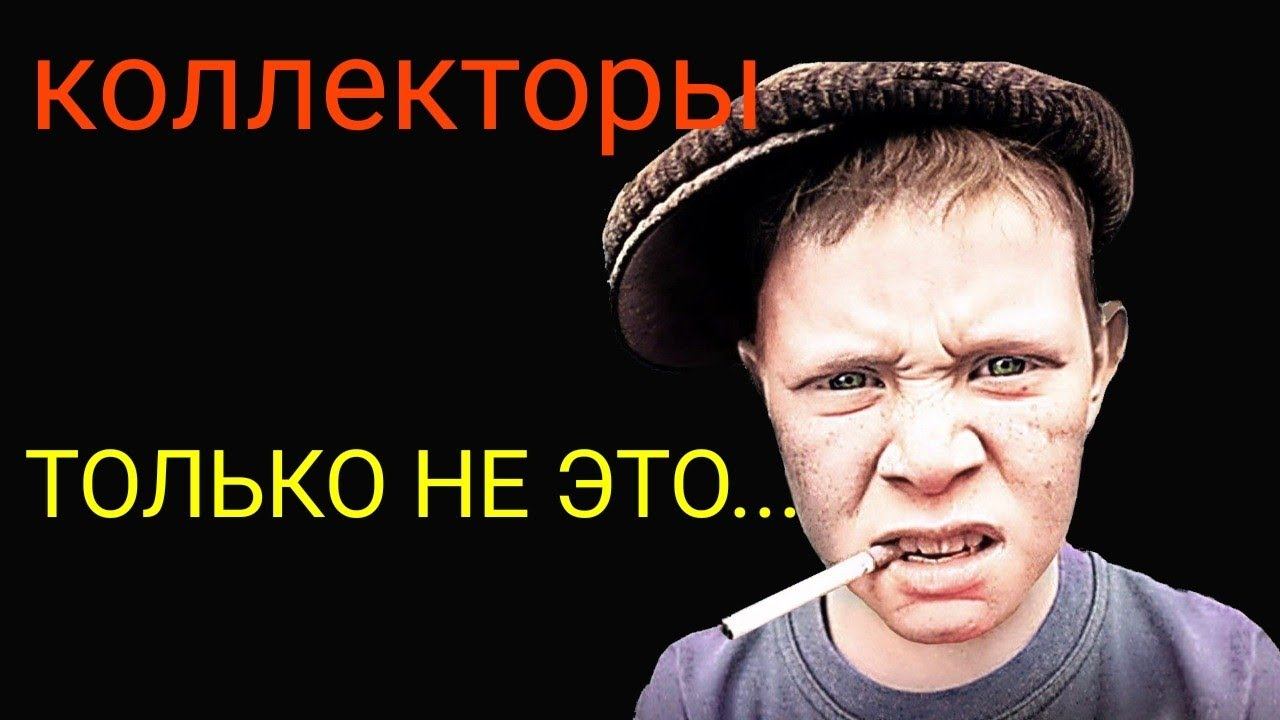 коллекторы. Сбер, нсв смотреть онлайн