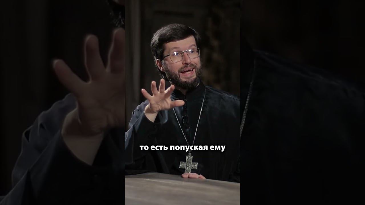 «Бьёт муж? Терпи, и так спасешься». Священник Александр Сатомский #shorts смотреть онлайн