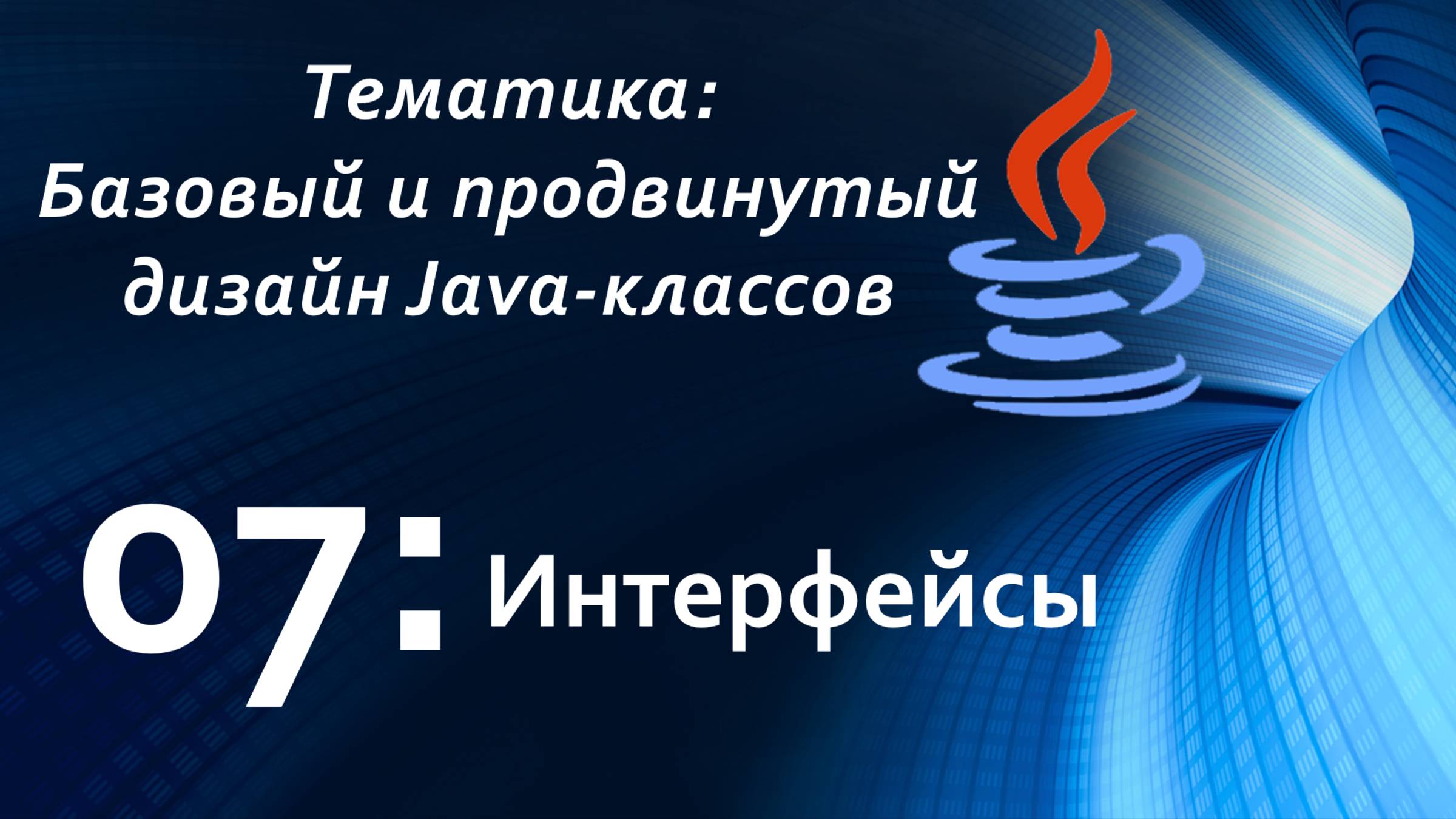 Интерфейсы смотреть онлайн