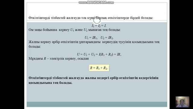 Өткізгіштерді аралас жалғау.