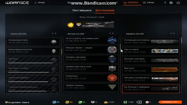 Обзор моей статистики достижений и клана.Быстрый вариант.(Warface)