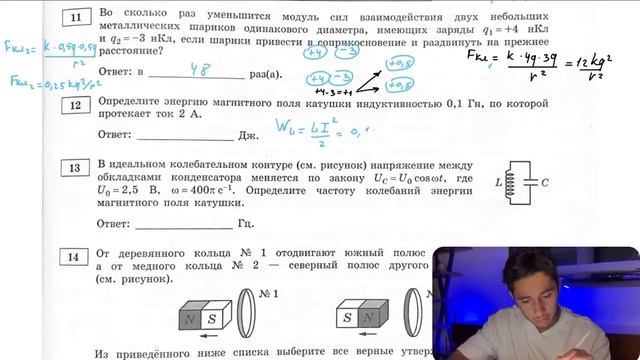 Определите энергию магнитного поля катушки индуктивностью 0,1 Гн, по которой протекает ток 2 А. - № смотреть онлайн