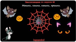 Чистоговорки со звуком Ш в середине слова