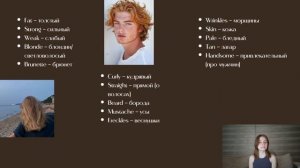 Описание внешности на английском | Appearance Vocabulary A1