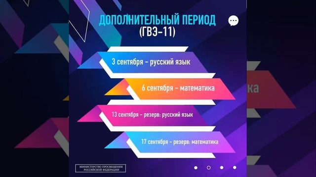 Расписание экзаменов #ЕГЭ и #ОГЭ смотреть онлайн