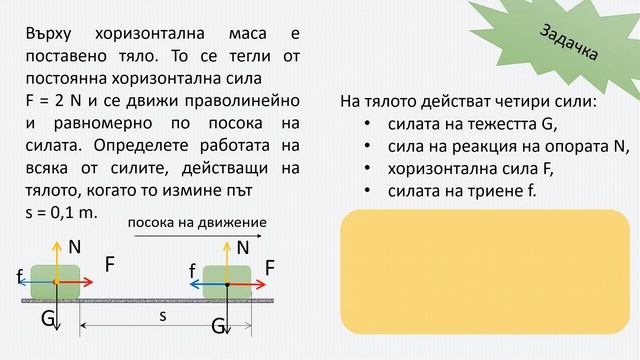 РАБОТА И МОЩНОСТ смотреть онлайн