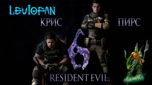 Resident Evil 6 Прохождение. Кампания за Криса. Часть 15 - Босс Хаос.