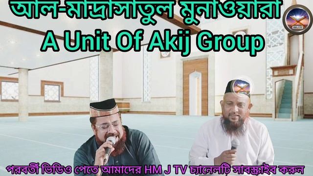 Mashallah Dui Saekar Mon Santi Qrar moto Tilawat // BEAUTIFUL QURAN TILAWAT // HM_J_TV // смотреть онлайн