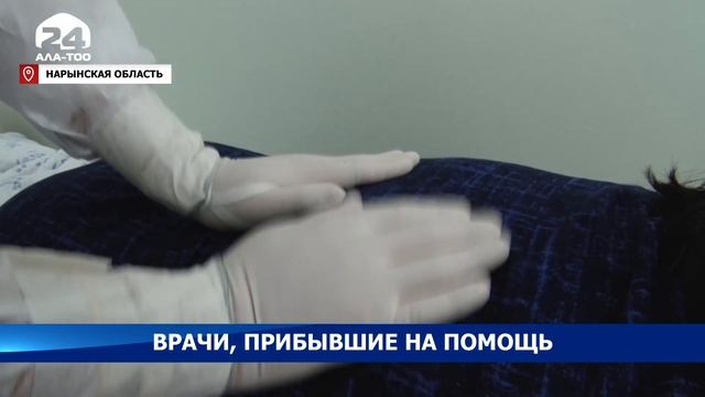 Врачи, прибывшие на помощь - Новости Кыргызстана смотреть онлайн