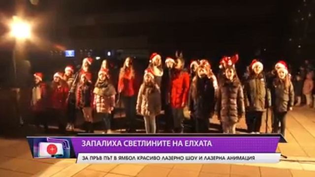 Палене елхата в гр. Ямбол 10.12.2019 смотреть онлайн