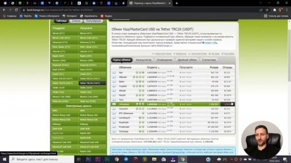 Как купить криптовалюту через обменники. Bestchange
