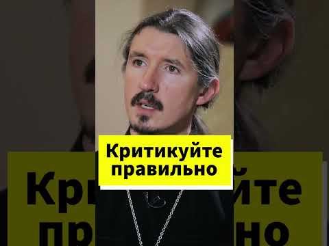 Как правильно критиковать мужа или жену #shorts смотреть онлайн