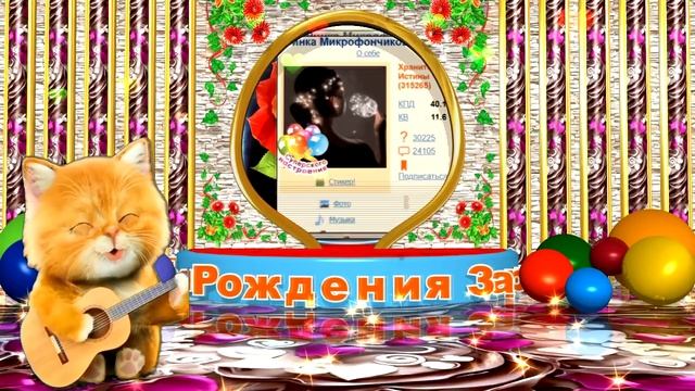 С Днём Рождения . смотреть онлайн