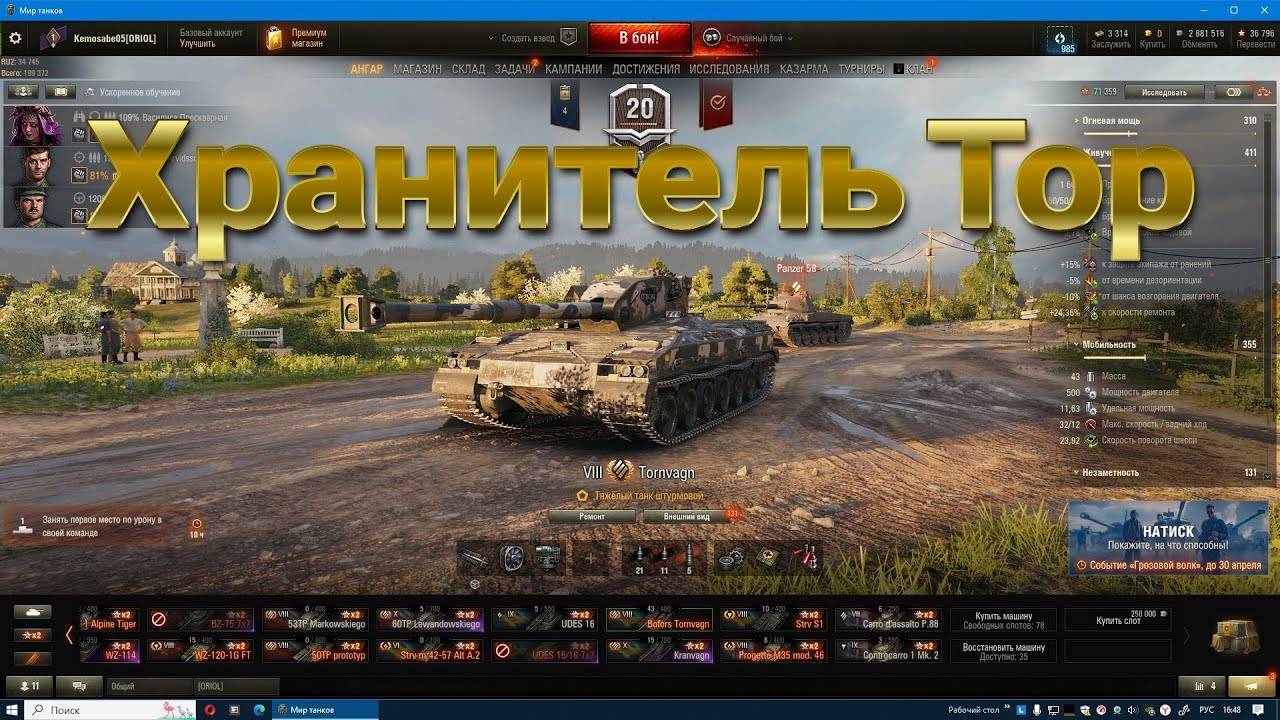 ХРАНИТЕЛЬ ТОР